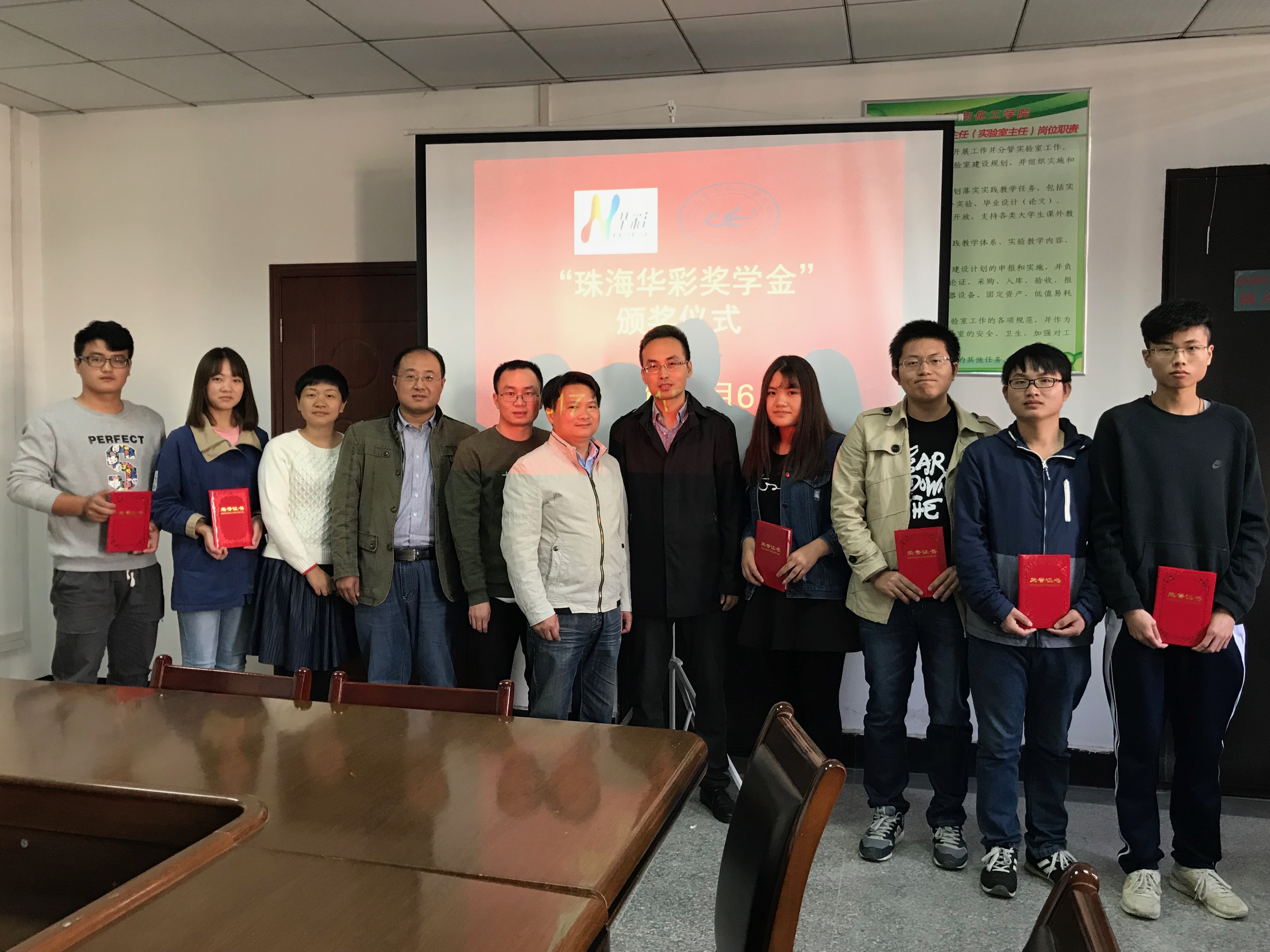 化工学院举行珠海华彩奖学金颁奖仪式